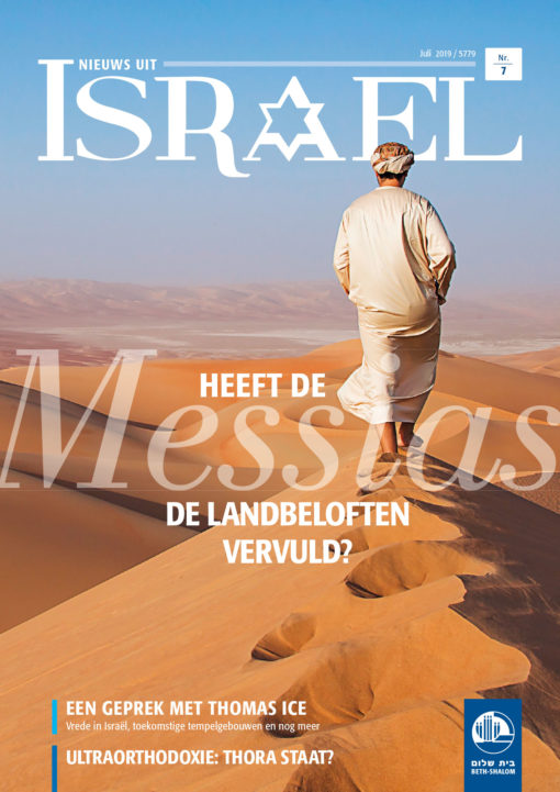 Nieuws uit Israël 07/2019