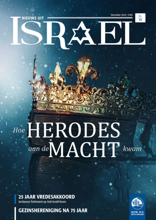 Nieuws uit Israël 12/2019