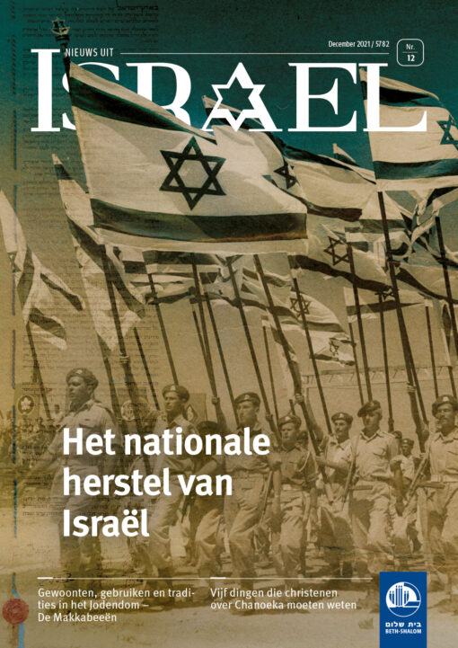Nieuws uit Israël 12-2021